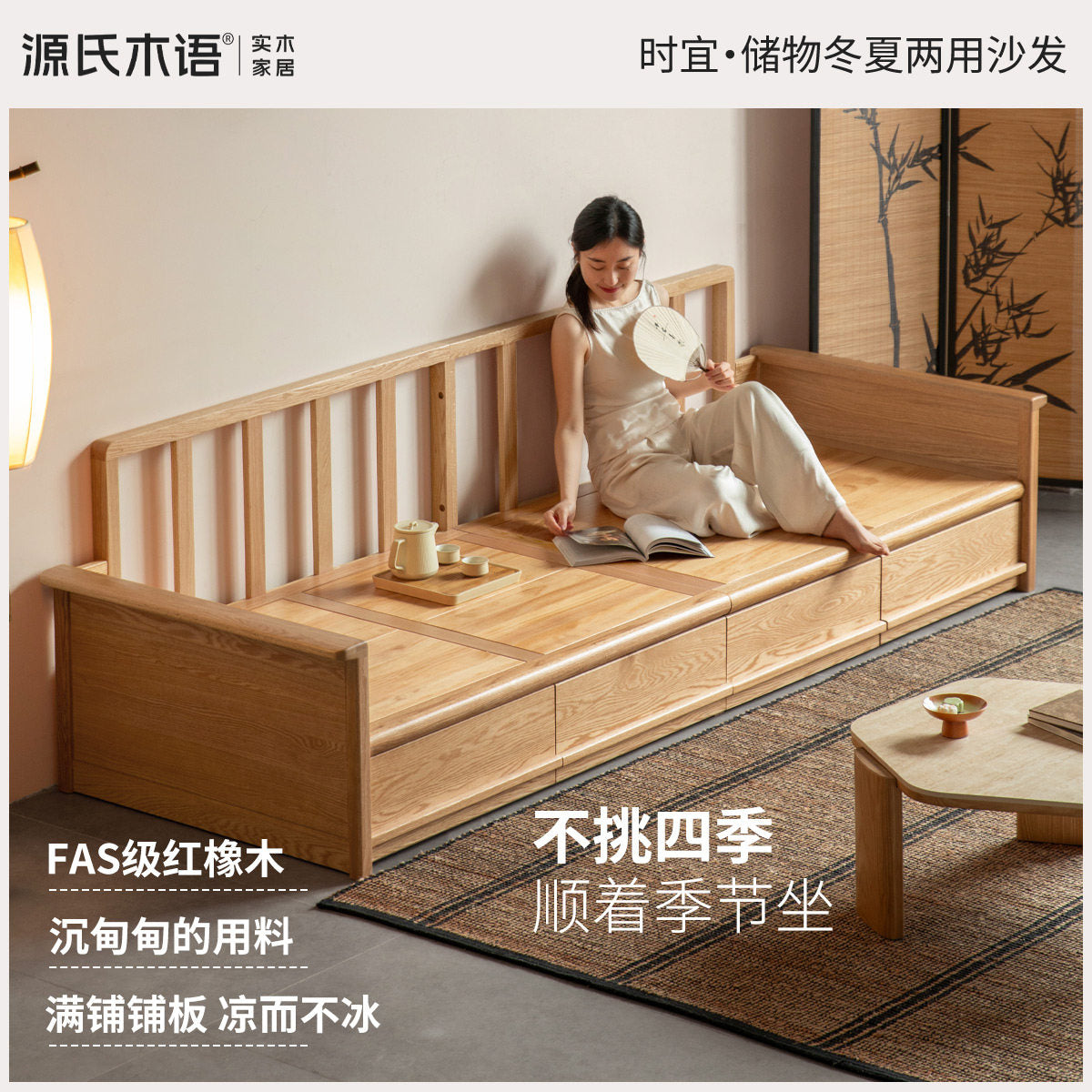 实木客厅现代简约冬夏两用布艺沙发橡木储物沙发